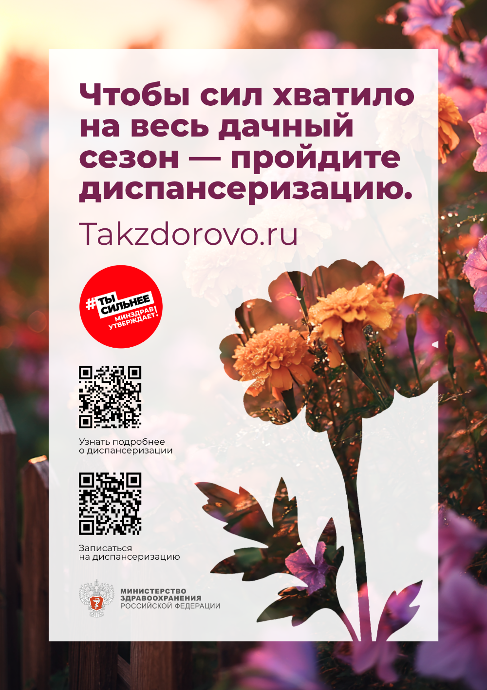 Чтобы сил хватило на весь дачный сезон - пройдите диспансеризацию